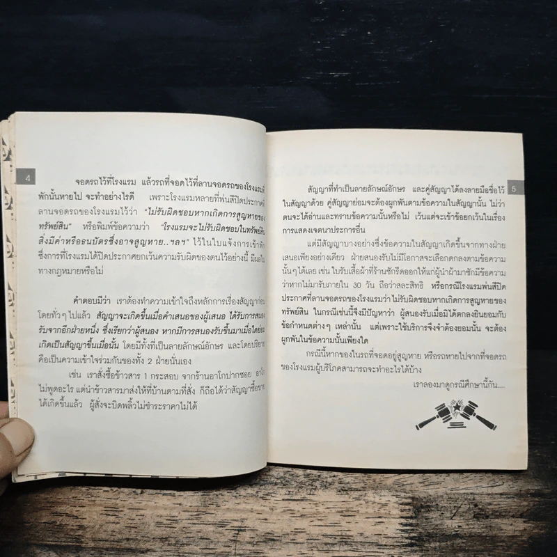 รู้กฎหมายกับทนายไก่ - เฉลิมพงษ์ กลับดี รูปที่ 9