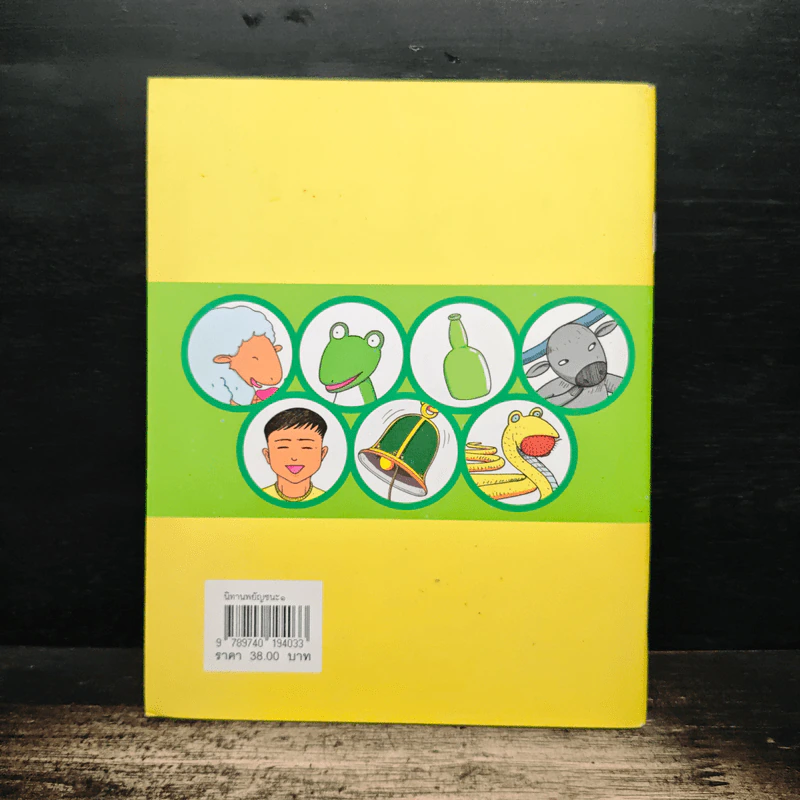 นิทานพยัญชนะ เล่ม 1 - ปรีดา ปัญญาจันทร์ รูปที่ 2
