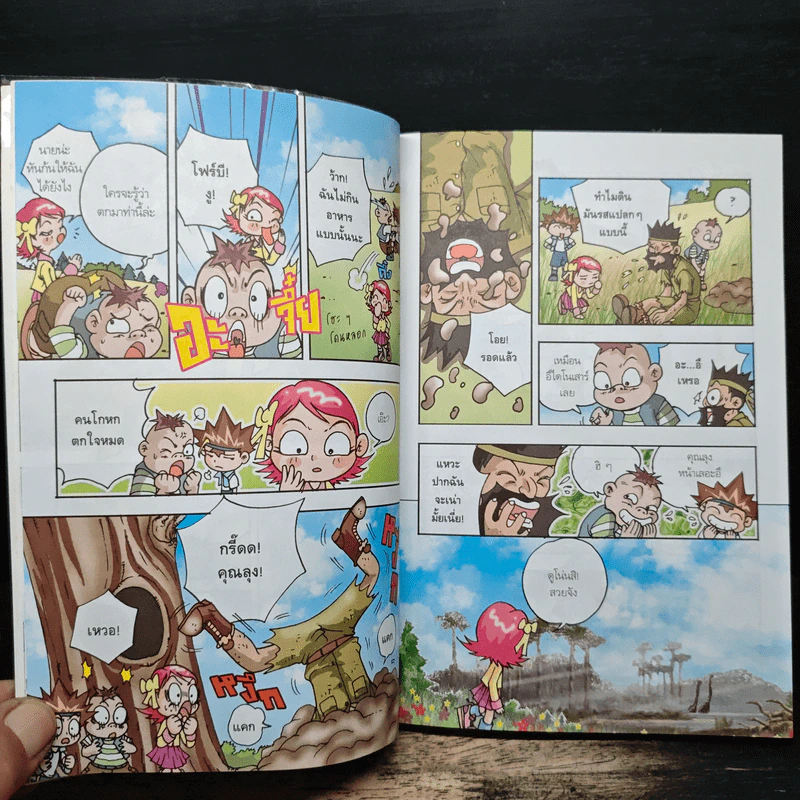 สามซ่าตะลุยไดโนแลนด์ เล่ม 2 รูปที่ 9