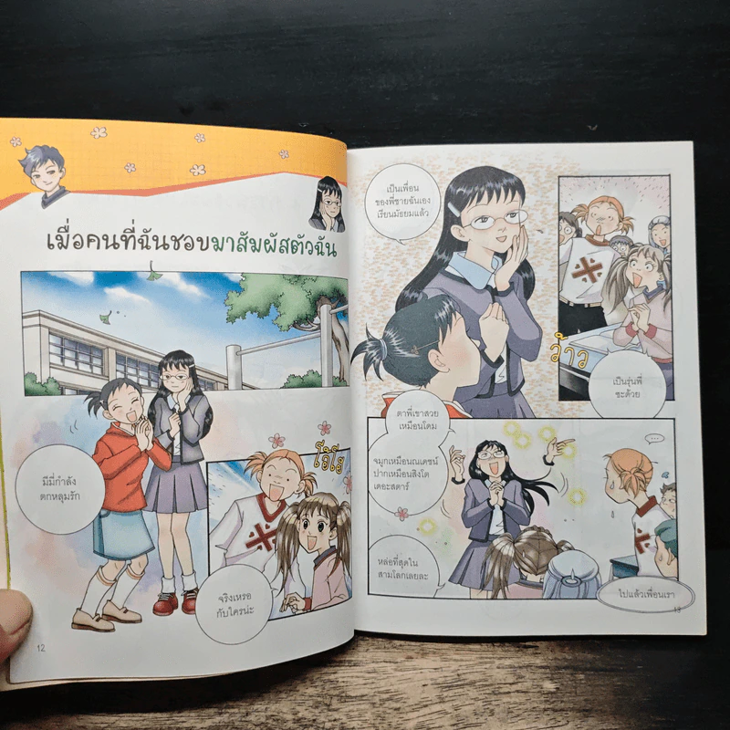 วัยใสทำยังไงกับภัยใกล้ตัว รูปที่ 8