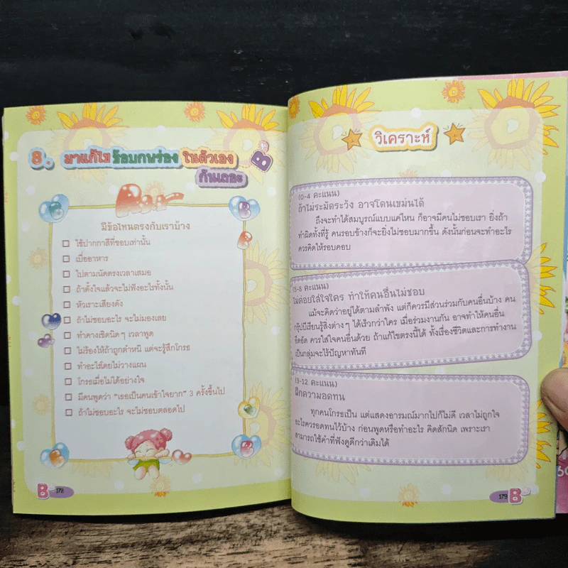 มหัศจรรย์กรุ๊ปเลือด รูปที่ 9