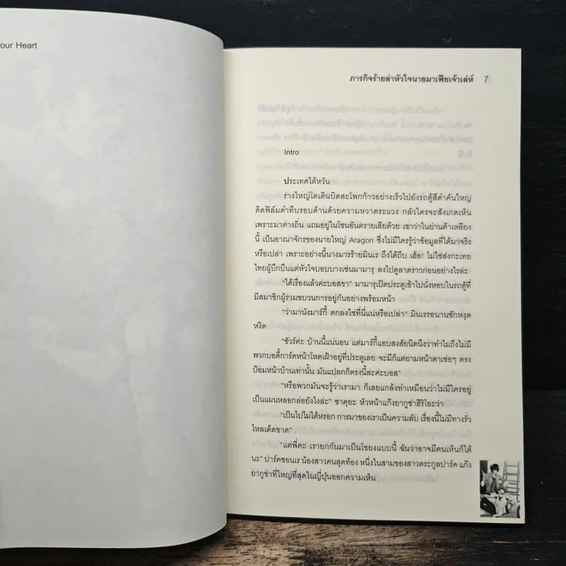 Hit to Your Heart ภารกิจร้ายล่าหัวใจนายมาเฟียเจ้าเล่ห์ - Ivy Pink รูปที่ 7