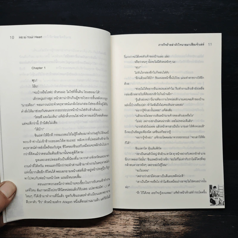 Hit to Your Heart ภารกิจร้ายล่าหัวใจนายมาเฟียเจ้าเล่ห์ - Ivy Pink รูปที่ 8