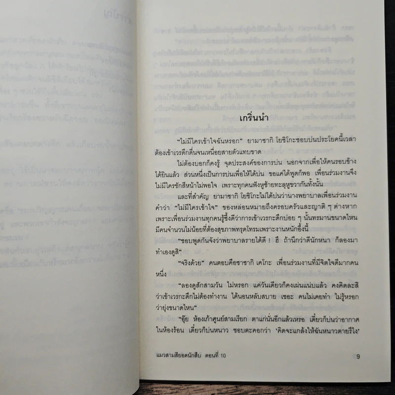 มิเกะเนะโกะ โฮล์มส์ : แมวสามสียอดนักสืบ ตอน 10 ชมรมวิญญาณคนเถื่อน รูปที่ 7