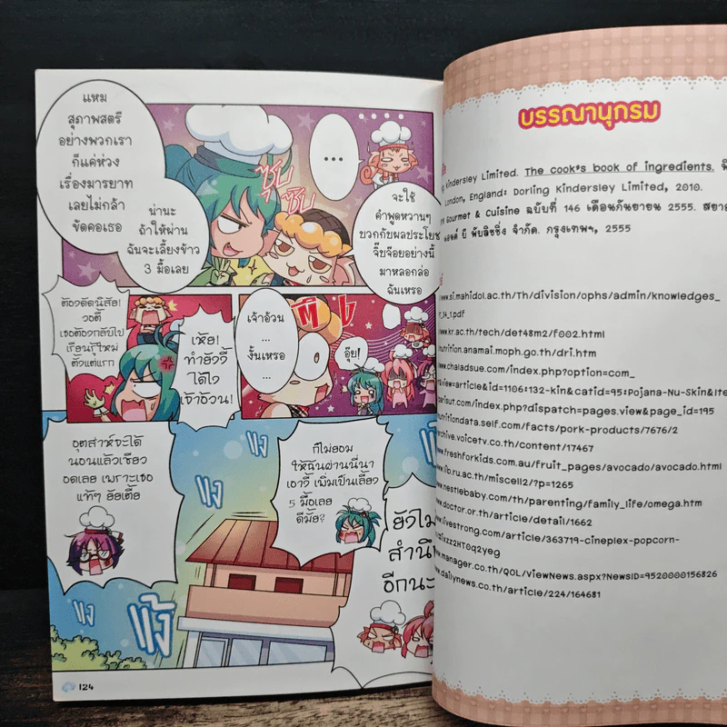 โปเม่ ไขมันที่รัก รูปที่ 9