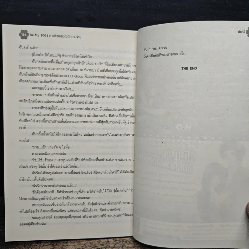 ภารกิจพิชิตใจยัยนางร้าย - บัฟฟี่ รูปที่ 8