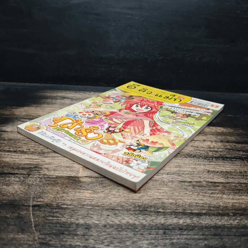 อี+คิว+แม็ก Vol.13 รูปที่ 4