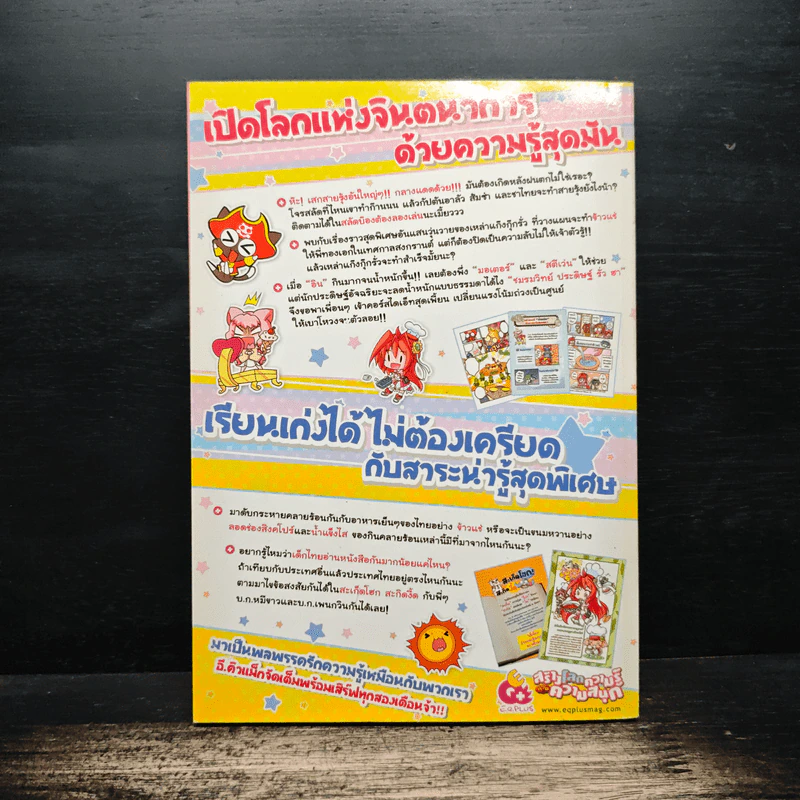 อี+คิว+แม็ก Vol.13 รูปที่ 2
