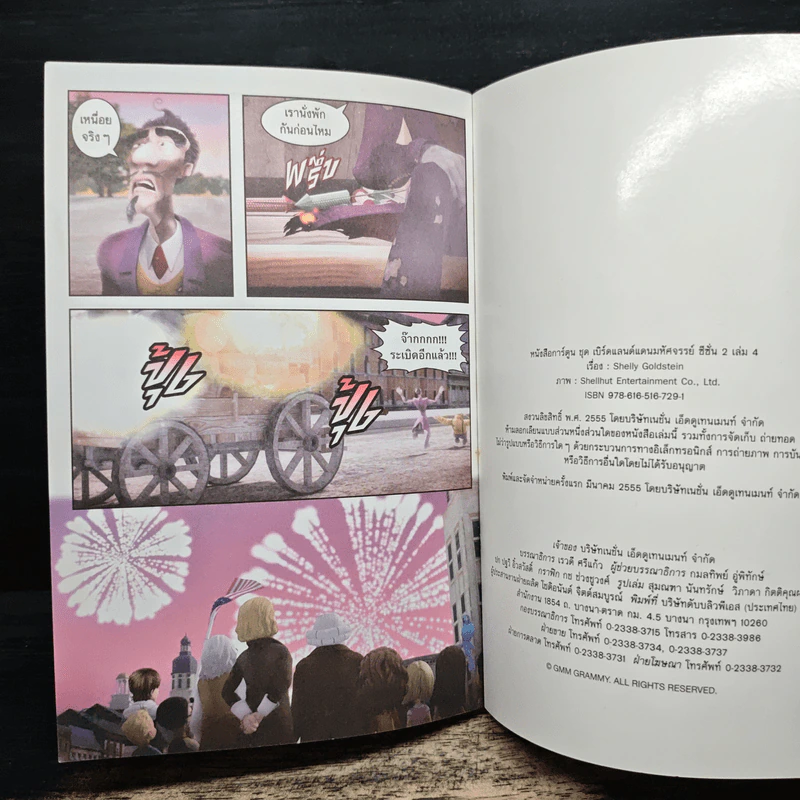 เบิร์ดแลนด์แดนมหัศจรรย์ ซีซั่น 2 เล่ม 4 รูปที่ 8
