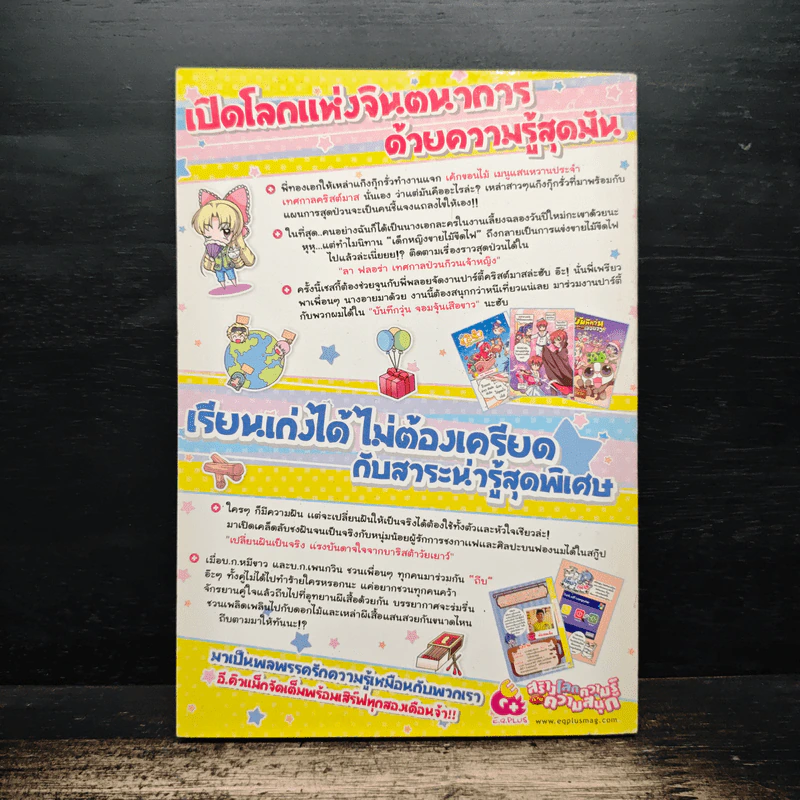 อีคิวแม็ก Vol.11 รูปที่ 2