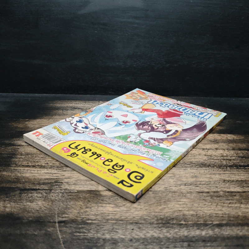 อีคิวแม็ก Vol.11 รูปที่ 5