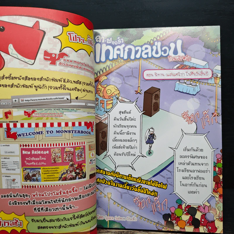 อีคิวแม็ก Vol.11 รูปที่ 6