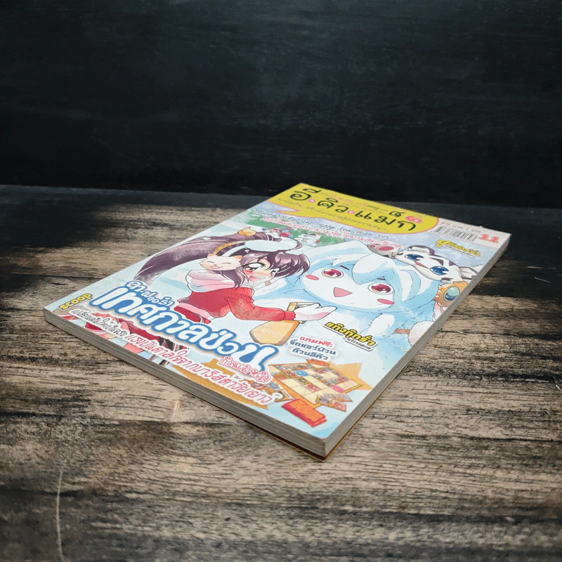 อีคิวแม็ก Vol.11 รูปที่ 4