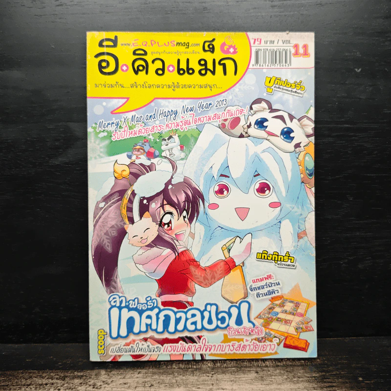 อีคิวแม็ก Vol.11 รูปที่ 1