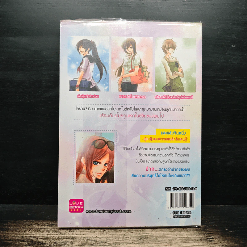 จูบรัก มัดหัวใจนายวายร้ายเจ้าเสน่ห์ - มทิรา รูปที่ 2