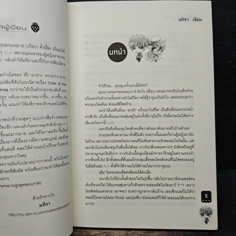 จูบรัก มัดหัวใจนายวายร้ายเจ้าเสน่ห์ - มทิรา รูปที่ 7
