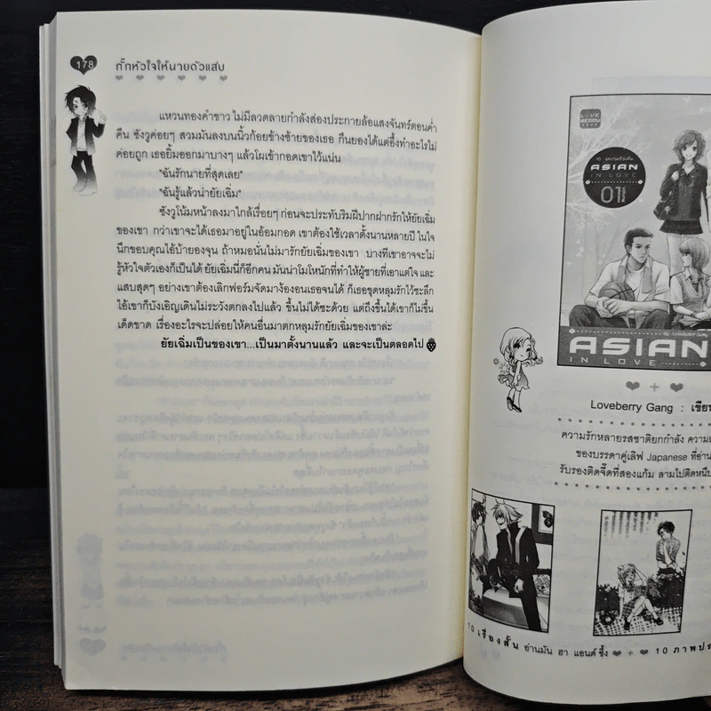 กั๊กหัวใจให้นายตัวแสบ Only You - ChocoCat รูปที่ 8