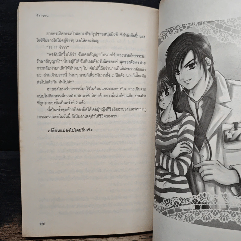 อัพหัวใจหมอหน้าใสกับยัยขี้เหร่ - ลีฮาวอน รูปที่ 8