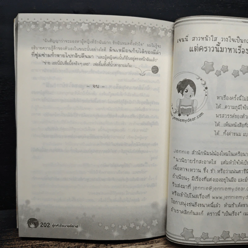 ชู้ตหัวใจนายยีราฟ - QQ Fish, ธัญปวีณ์ อธิเลิศรัตนชัย รูปที่ 9