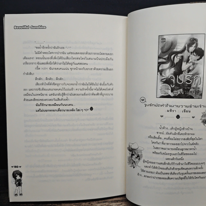 Beautiful Sunshine แผนรักอันตราย ของนายวายร้ายยกกำลังสอง - Devil's Bride รูปที่ 8