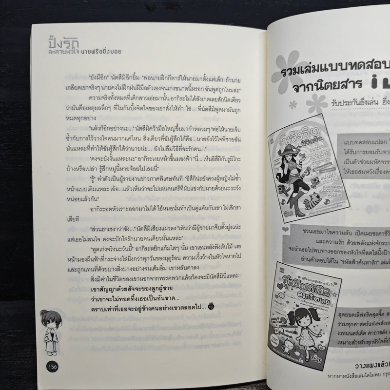 ปิ๊งรักละลายหัวใจ นายฟรีชชิ่งบอย - Akira รูปที่ 8