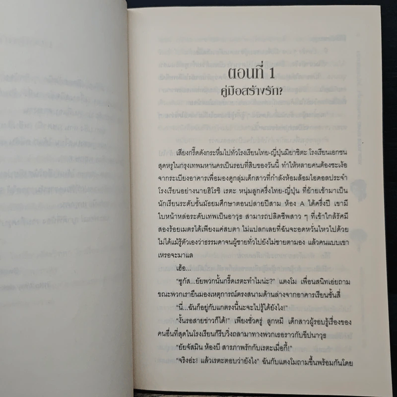 Stop Your Heart สะกดหัวใจ ให้นายรักฉัน - Swordman แห่ง Iris รูปที่ 7
