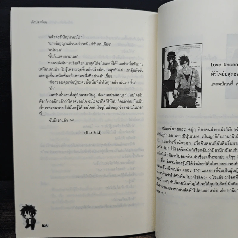 หัวใจตัวร้ายนัดให้นายมาปล้นรัก - เจ้าปลาน้อย รูปที่ 8