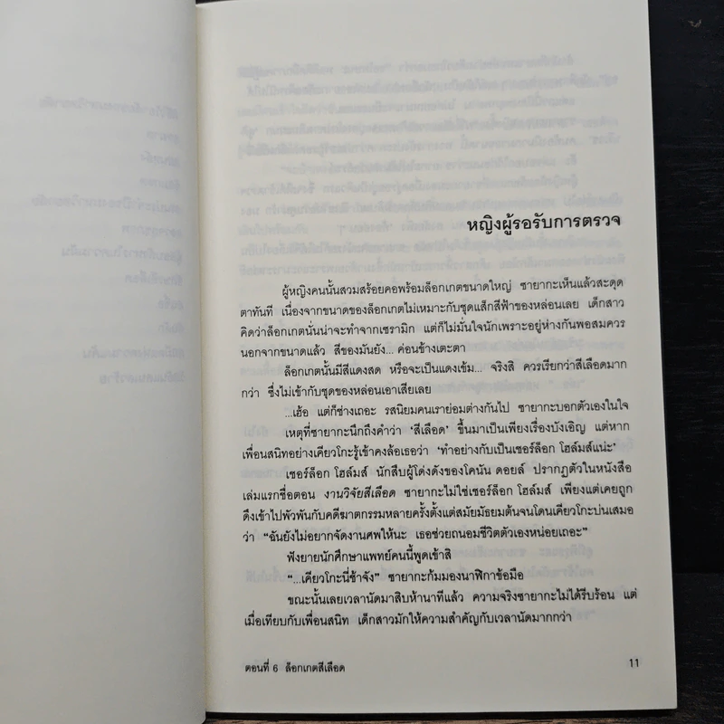 ซายากะ สาวน้อยนักสืบ 6 ตอน ล็อกเกตสีเลือด - อาคากะวา จิโร, วิภา งามฉันทกร รูปที่ 8