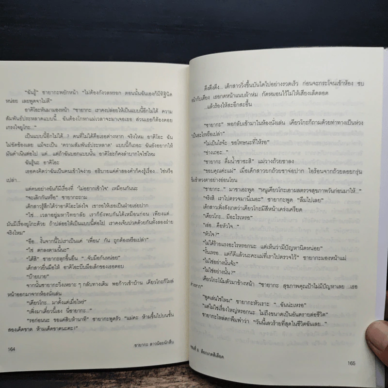 ซายากะ สาวน้อยนักสืบ 6 ตอน ล็อกเกตสีเลือด - อาคากะวา จิโร, วิภา งามฉันทกร รูปที่ 9