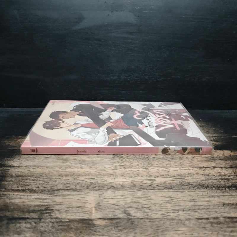 ผู้กองครับ ขอรักครับผม - Nirin รูปที่ 3