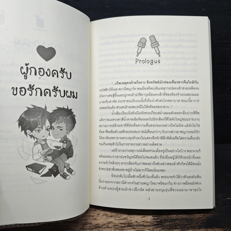 ผู้กองครับ ขอรักครับผม - Nirin รูปที่ 8