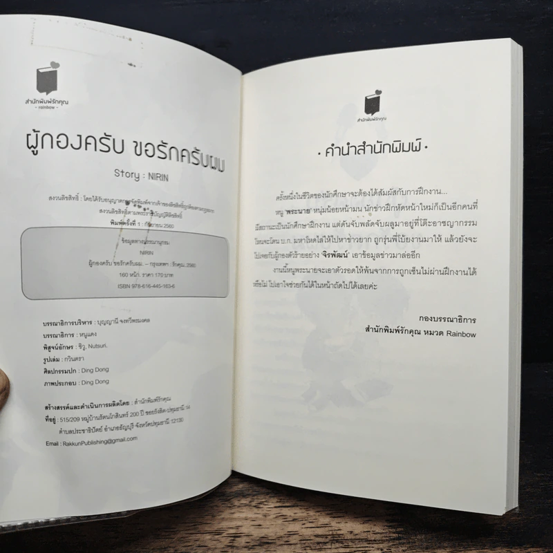 ผู้กองครับ ขอรักครับผม - Nirin รูปที่ 7