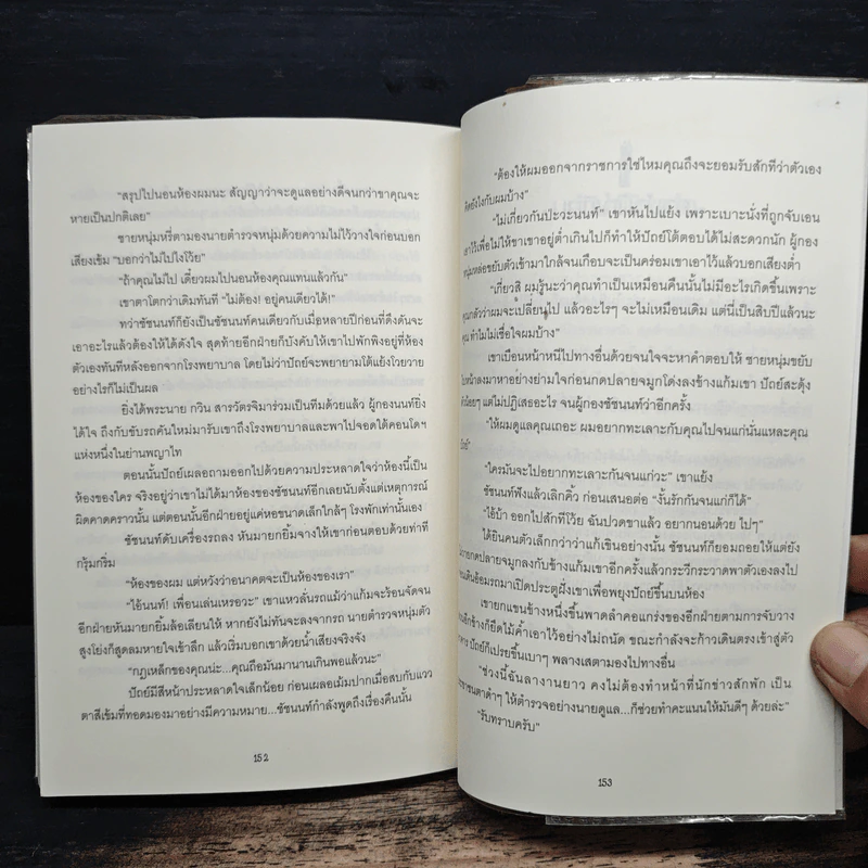 ผู้กองครับ ขอรักครับผม - Nirin รูปที่ 9