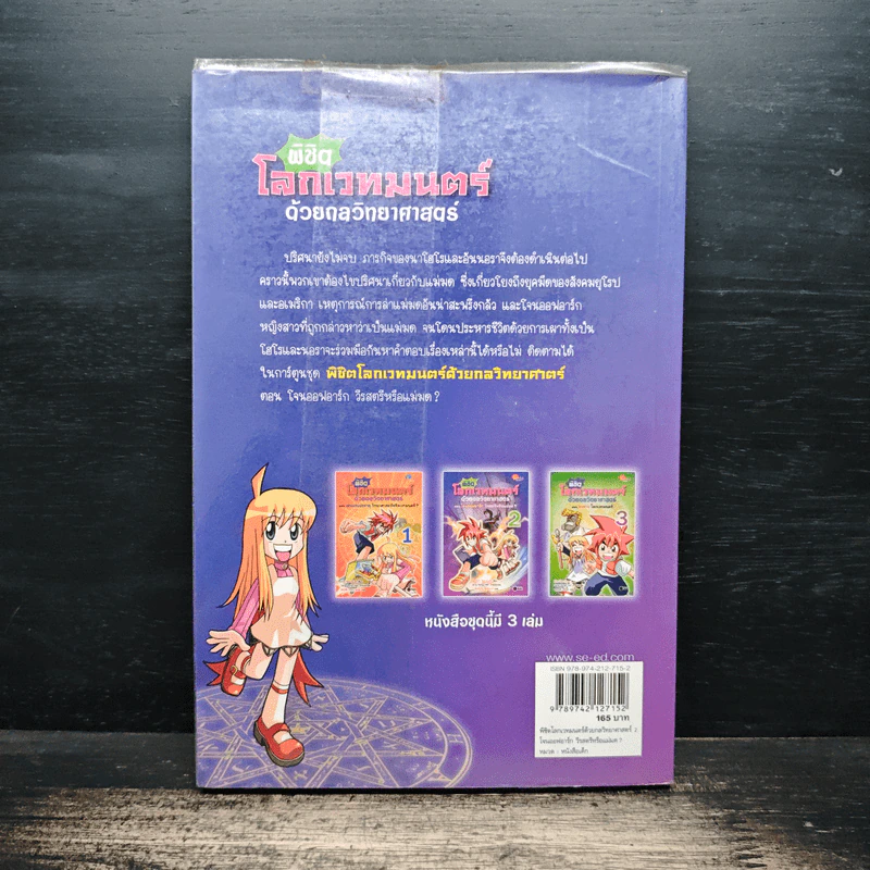 พิชิตโลกเวทมนตร์ด้วยกลวิทยาศาสตร์ เล่ม 2 ตอน โจนออฟอาร์ก วีรสตรีหรือแม่มด? รูปที่ 2