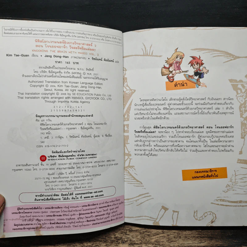 พิชิตโลกเวทมนตร์ด้วยกลวิทยาศาสตร์ เล่ม 2 ตอน โจนออฟอาร์ก วีรสตรีหรือแม่มด? รูปที่ 6