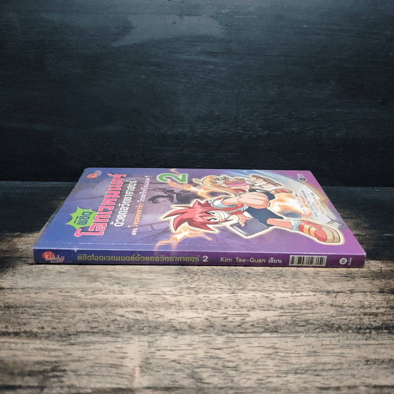 พิชิตโลกเวทมนตร์ด้วยกลวิทยาศาสตร์ เล่ม 2 ตอน โจนออฟอาร์ก วีรสตรีหรือแม่มด? รูปที่ 3
