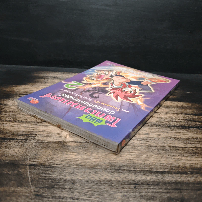 พิชิตโลกเวทมนตร์ด้วยกลวิทยาศาสตร์ เล่ม 2 ตอน โจนออฟอาร์ก วีรสตรีหรือแม่มด? รูปที่ 5
