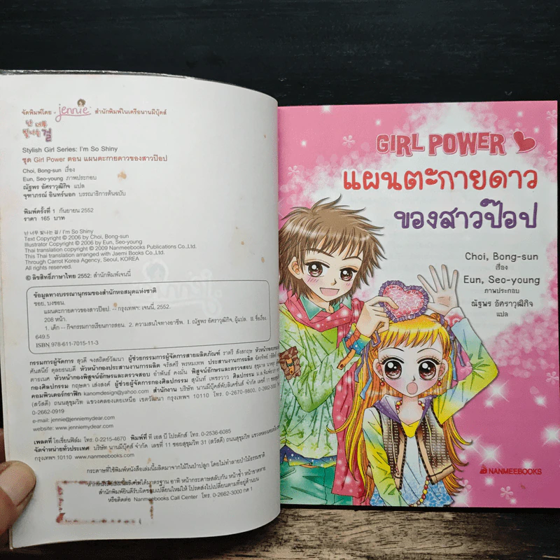 Girl Power แผนตะกายดาวของสาวป๊อป รูปที่ 6