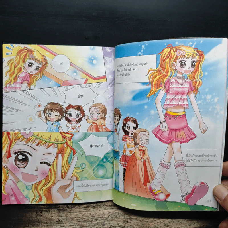 Girl Power แผนตะกายดาวของสาวป๊อป รูปที่ 10