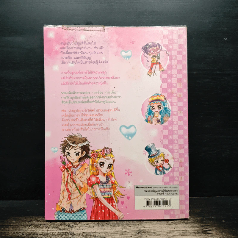 Girl Power แผนตะกายดาวของสาวป๊อป รูปที่ 2