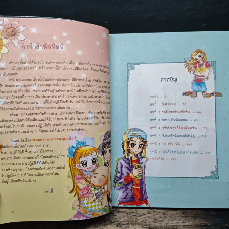 Girl Power แผนตะกายดาวของสาวป๊อป รูปที่ 7