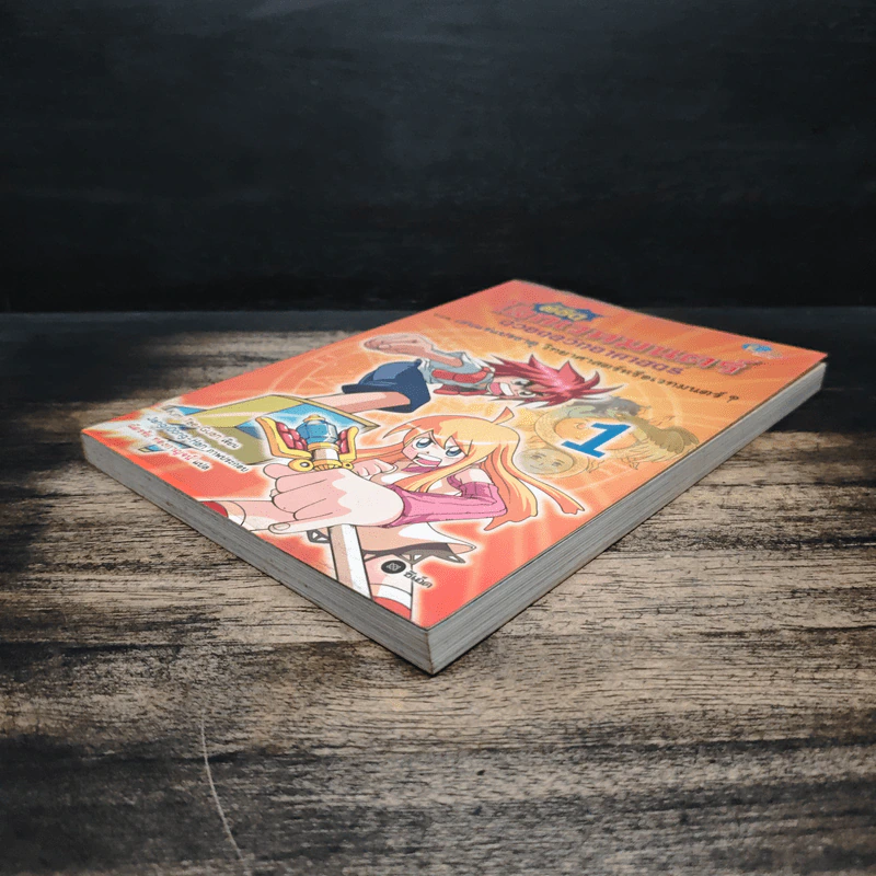 พิชิตโลกเวทมนตร์ด้วยกลวิทยาศาสตร์ เล่ม 1 ตอน เล่นแร่แปรธาตุ วิทยาศาสตร์หรือเวทมนตร์? รูปที่ 4
