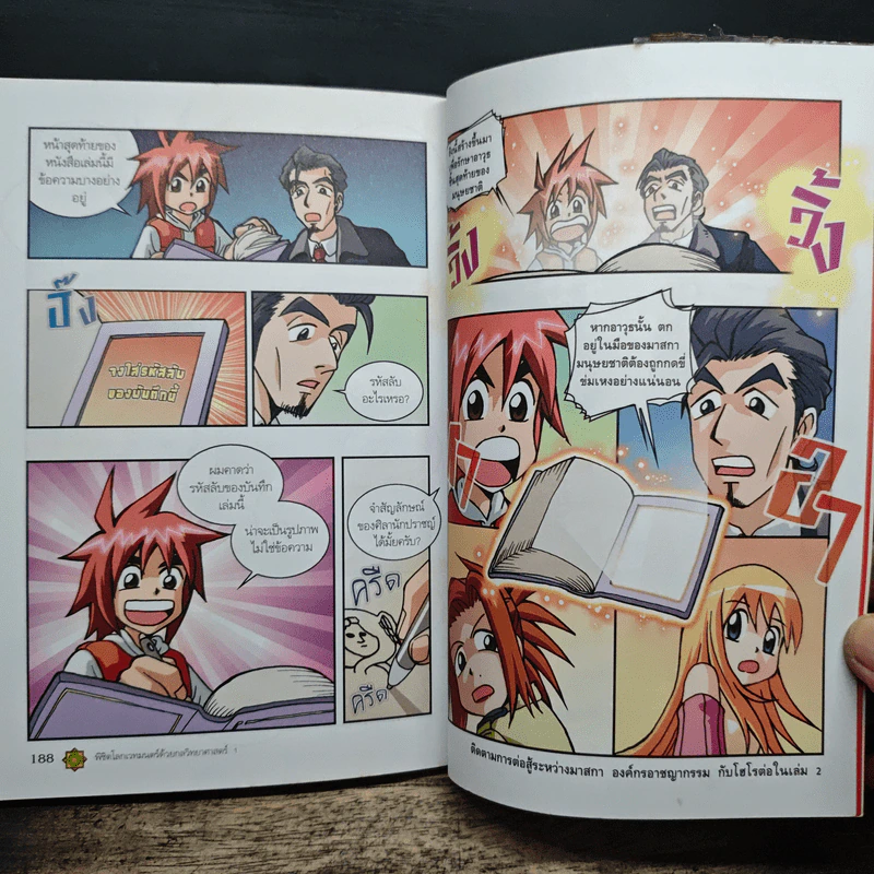 พิชิตโลกเวทมนตร์ด้วยกลวิทยาศาสตร์ เล่ม 1 ตอน เล่นแร่แปรธาตุ วิทยาศาสตร์หรือเวทมนตร์? รูปที่ 9