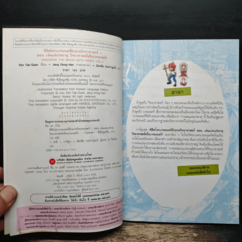 พิชิตโลกเวทมนตร์ด้วยกลวิทยาศาสตร์ เล่ม 1 ตอน เล่นแร่แปรธาตุ วิทยาศาสตร์หรือเวทมนตร์? รูปที่ 6