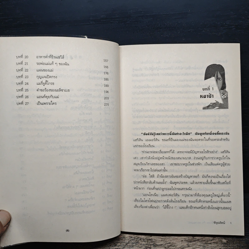 แอนท์จอมโกหกกับหมาจอมซ่า - เจนนิเฟอร์ โชลเดนโก รูปที่ 8