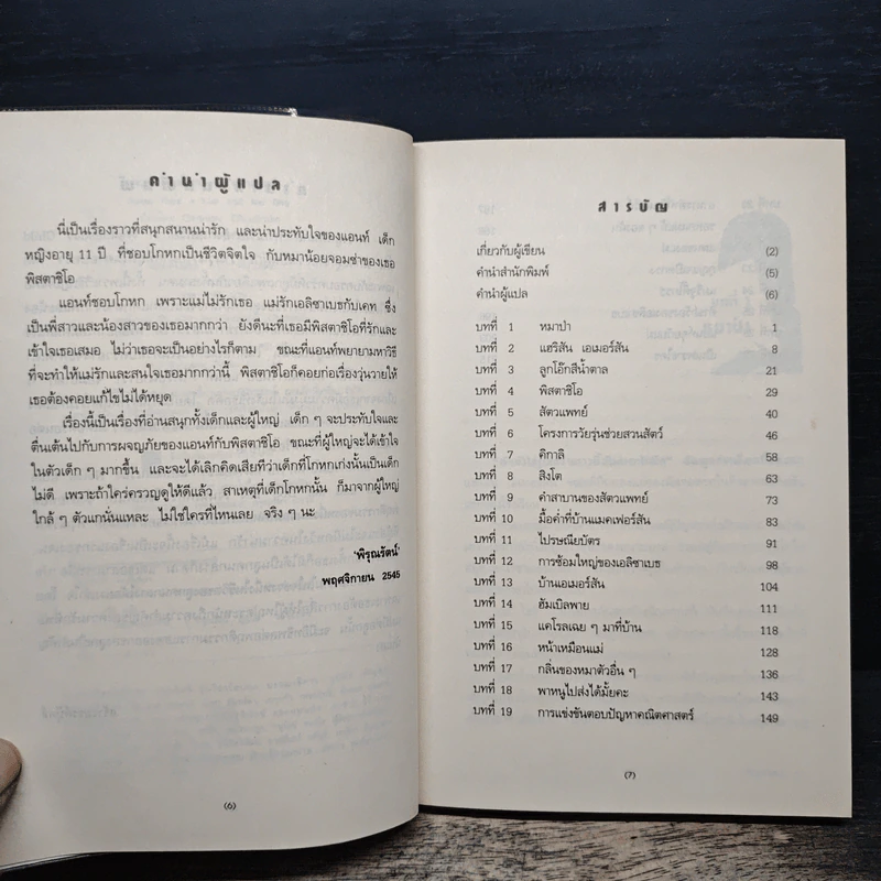 แอนท์จอมโกหกกับหมาจอมซ่า - เจนนิเฟอร์ โชลเดนโก รูปที่ 7