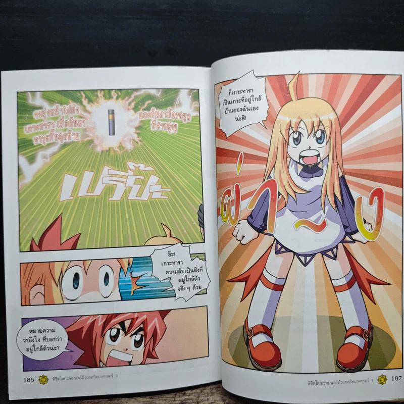 พิชิตโลกเวทมนตร์ด้วยกลวิทยาศาสตร์ เล่ม 3 ตอน อวสาน โลกเวทมนตร์ รูปที่ 9