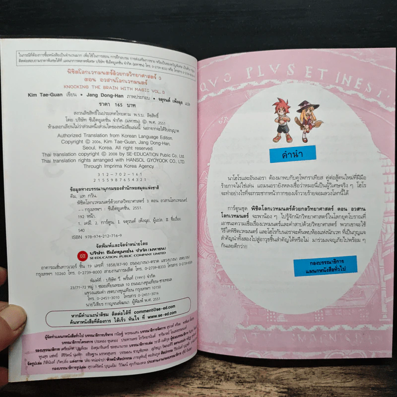 พิชิตโลกเวทมนตร์ด้วยกลวิทยาศาสตร์ เล่ม 3 ตอน อวสาน โลกเวทมนตร์ รูปที่ 6