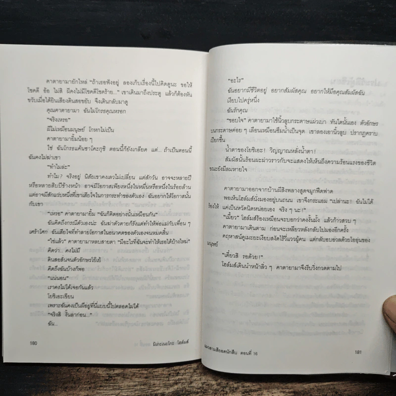 มิเกะเนะโกะ โฮล์มส์ : แมวสามสียอดนักสืบ ตอน 16 บุกบ้านผีสิง (ของจริง!) - อาคากะวา จิโร รูปที่ 10