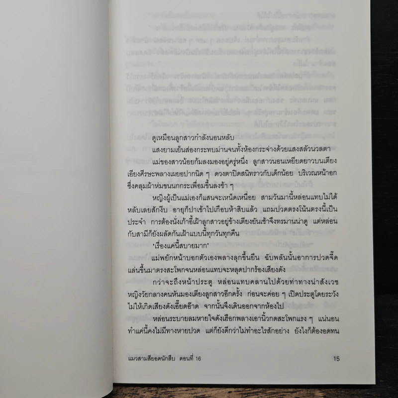 มิเกะเนะโกะ โฮล์มส์ : แมวสามสียอดนักสืบ ตอน 16 บุกบ้านผีสิง (ของจริง!) - อาคากะวา จิโร รูปที่ 8